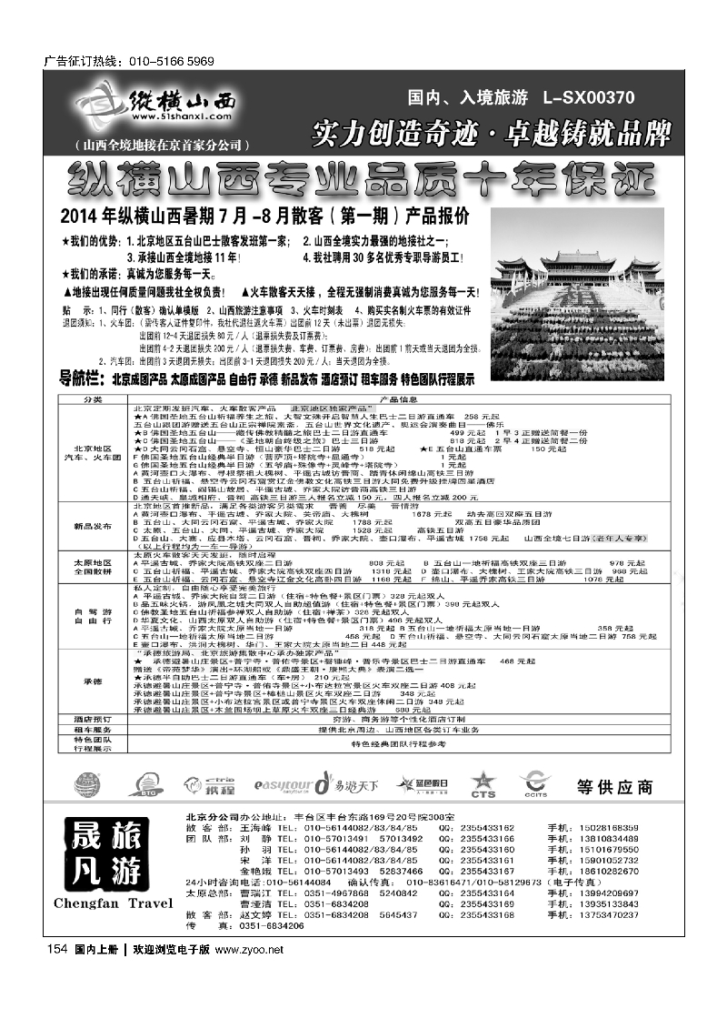 154纵横山西