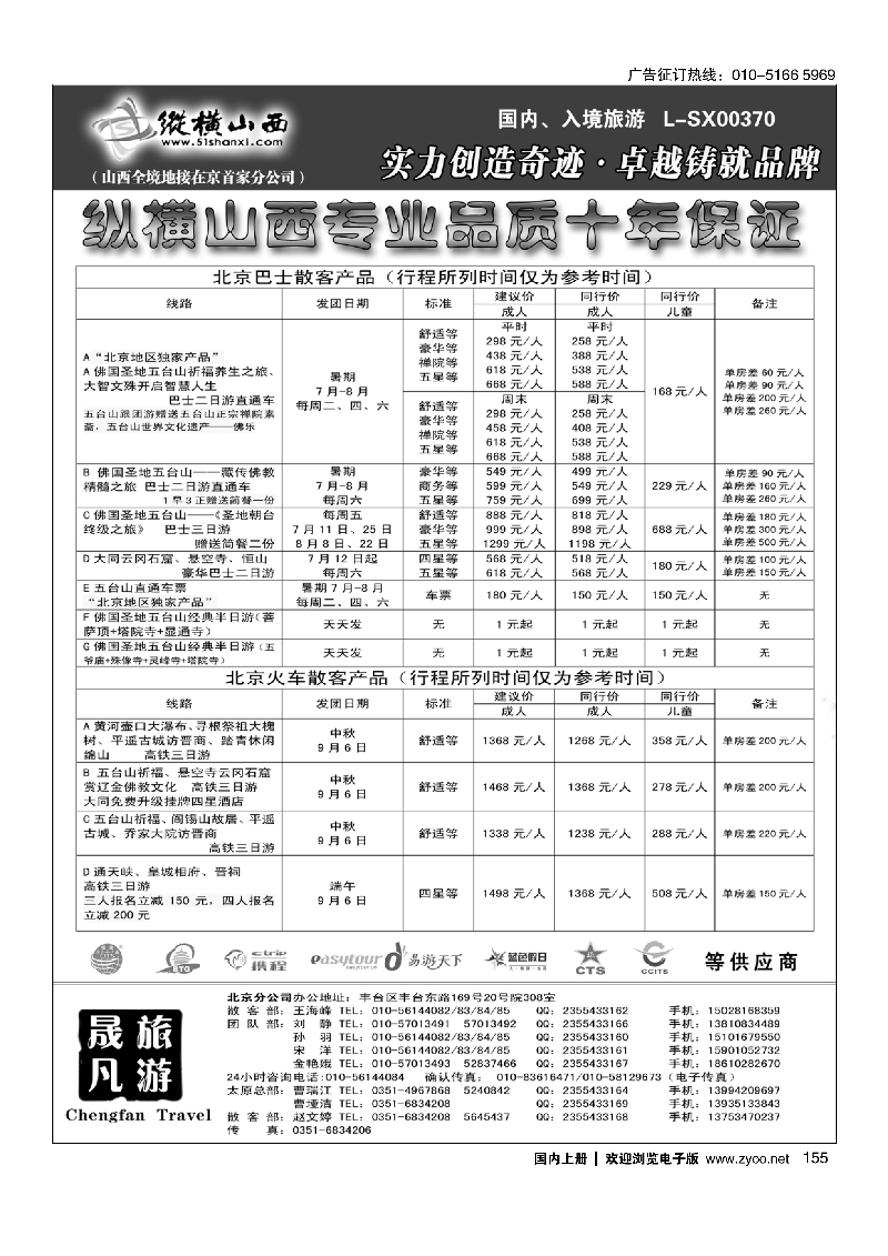 155纵横山西