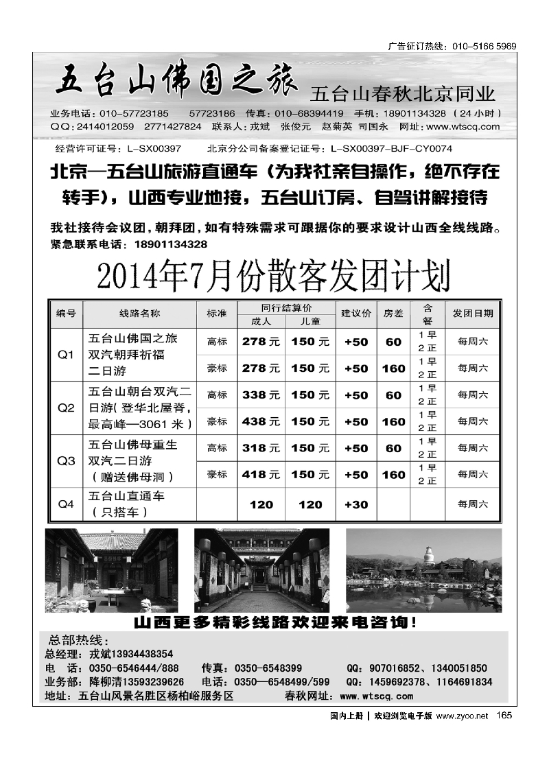 165五台山春秋旅行社【佛国之旅】