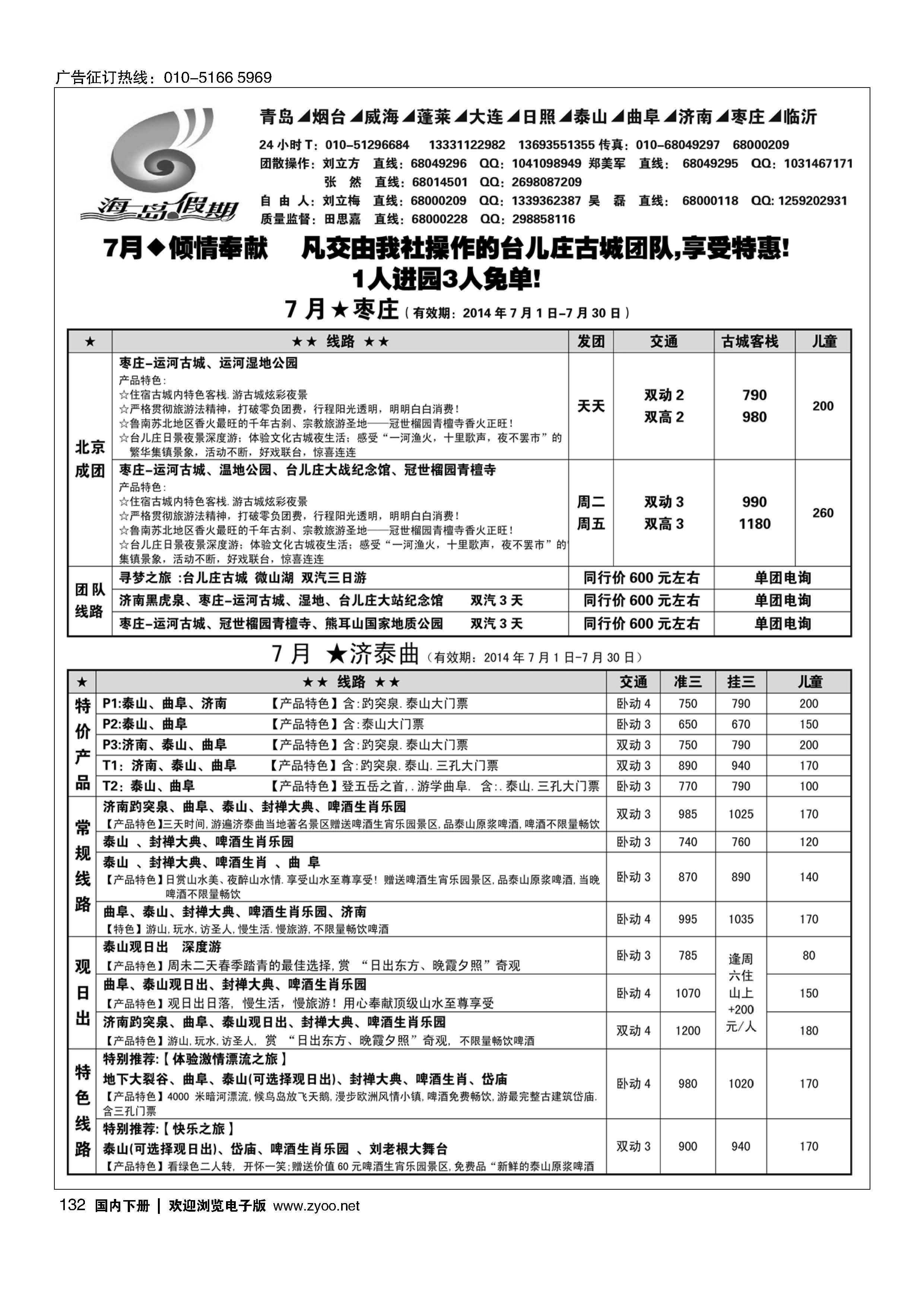 132海岛假期-山东大连专线
