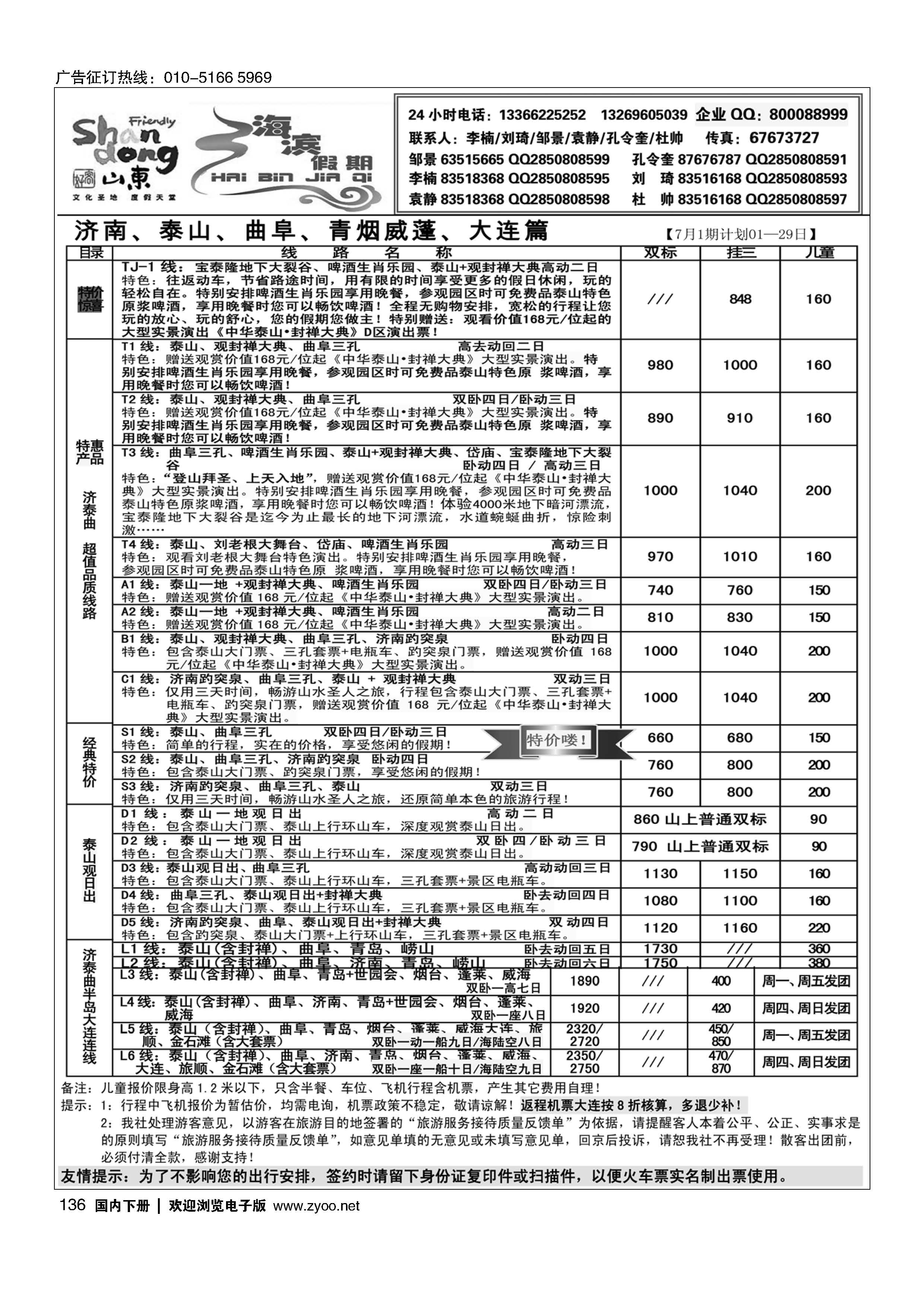 136海滨假期
