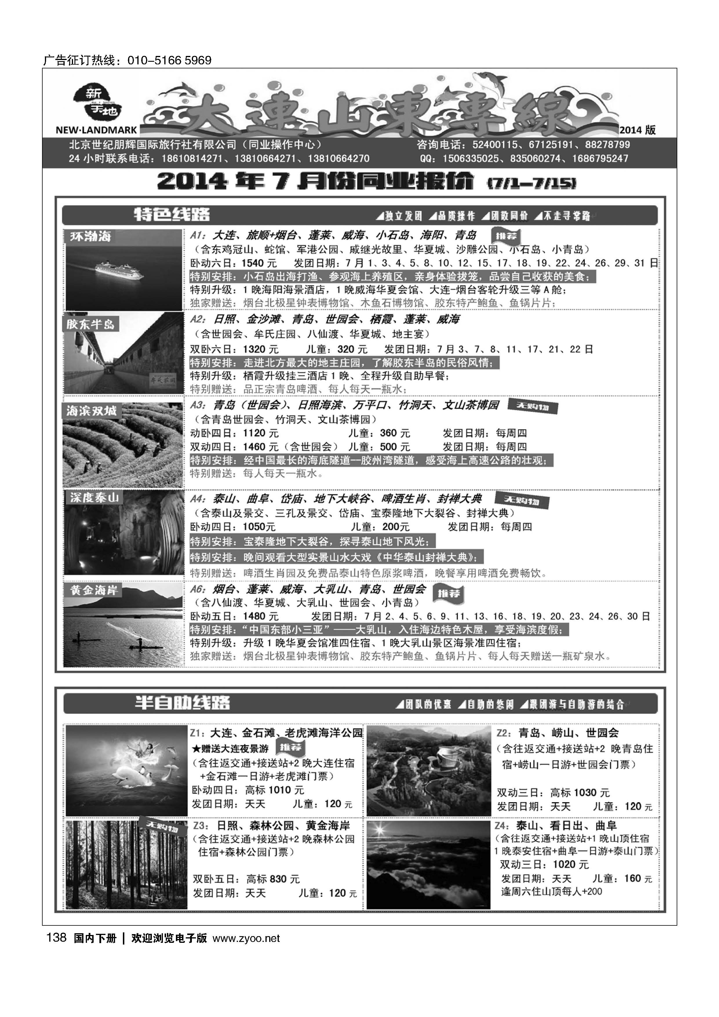138新天地·大连山东专线