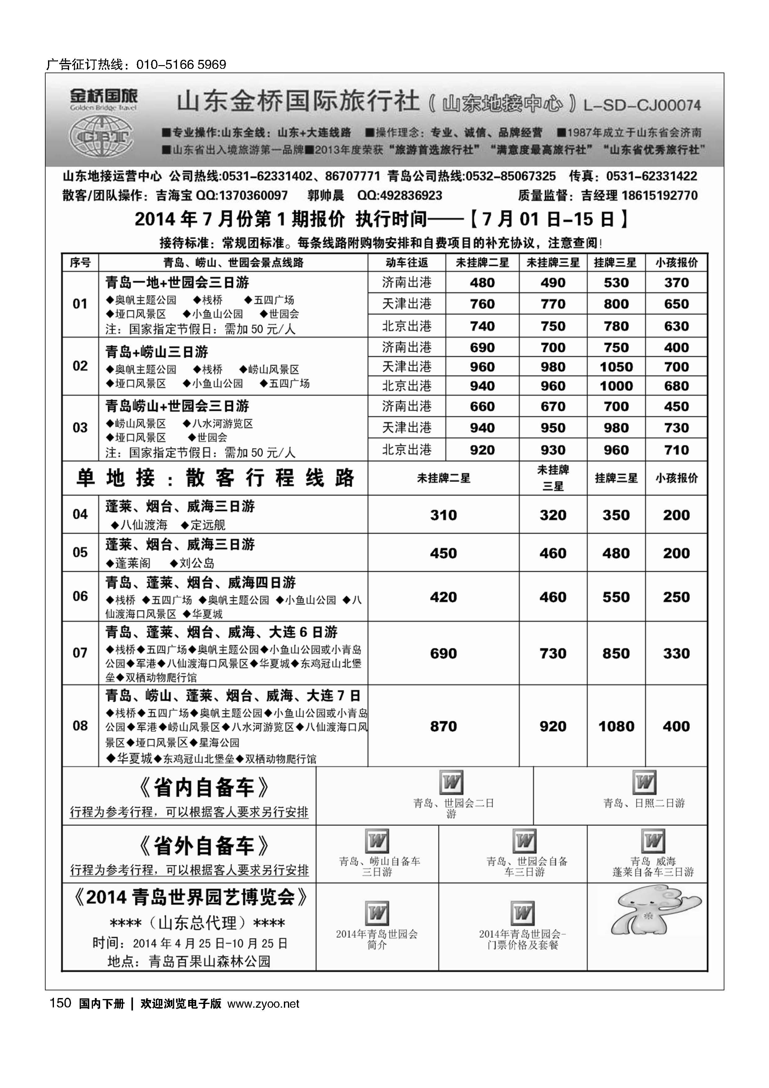 150山东金桥国旅-山东地接中心