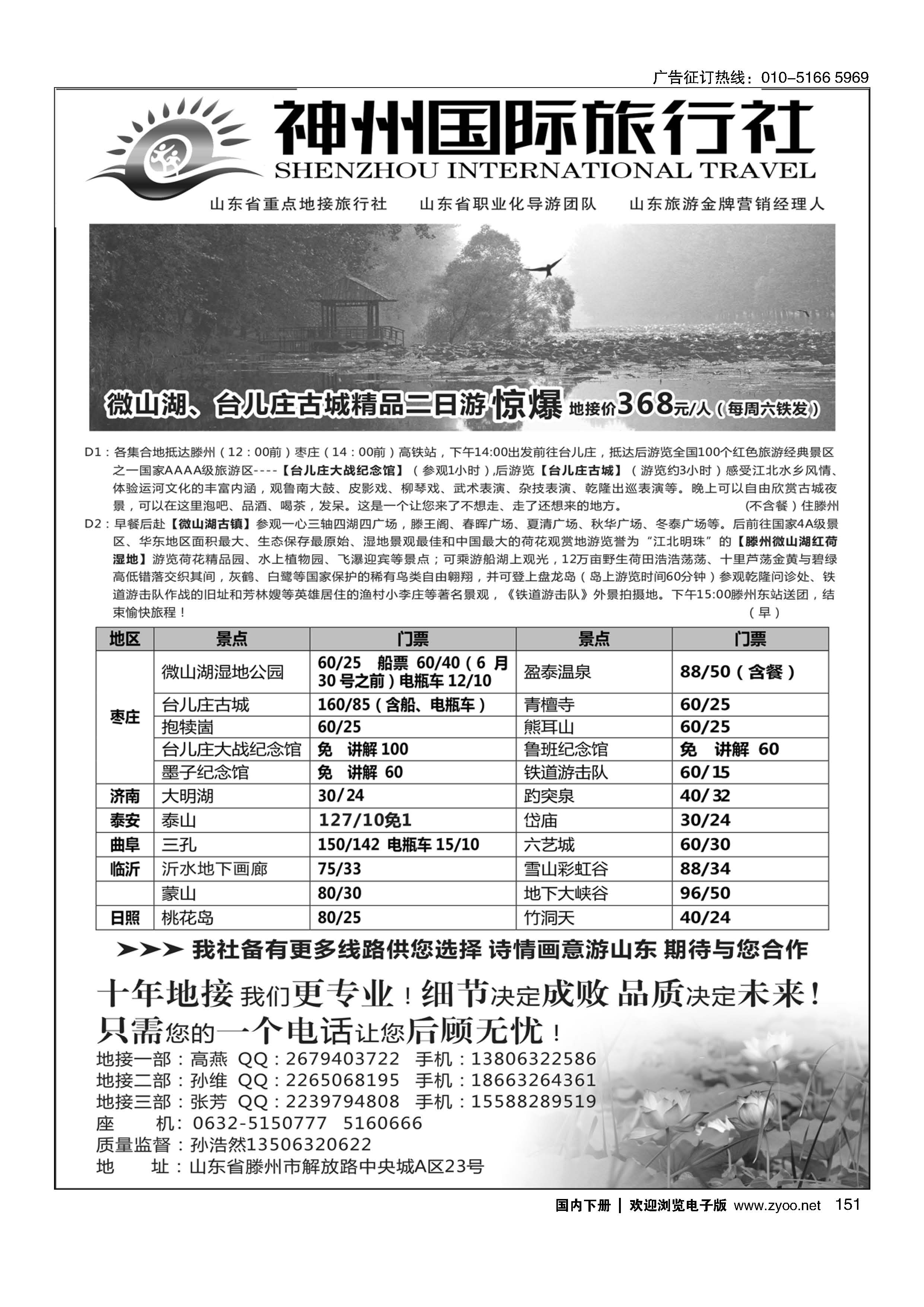 151台儿庄古城、微山湖品质地接-滕州市神州国际旅行社