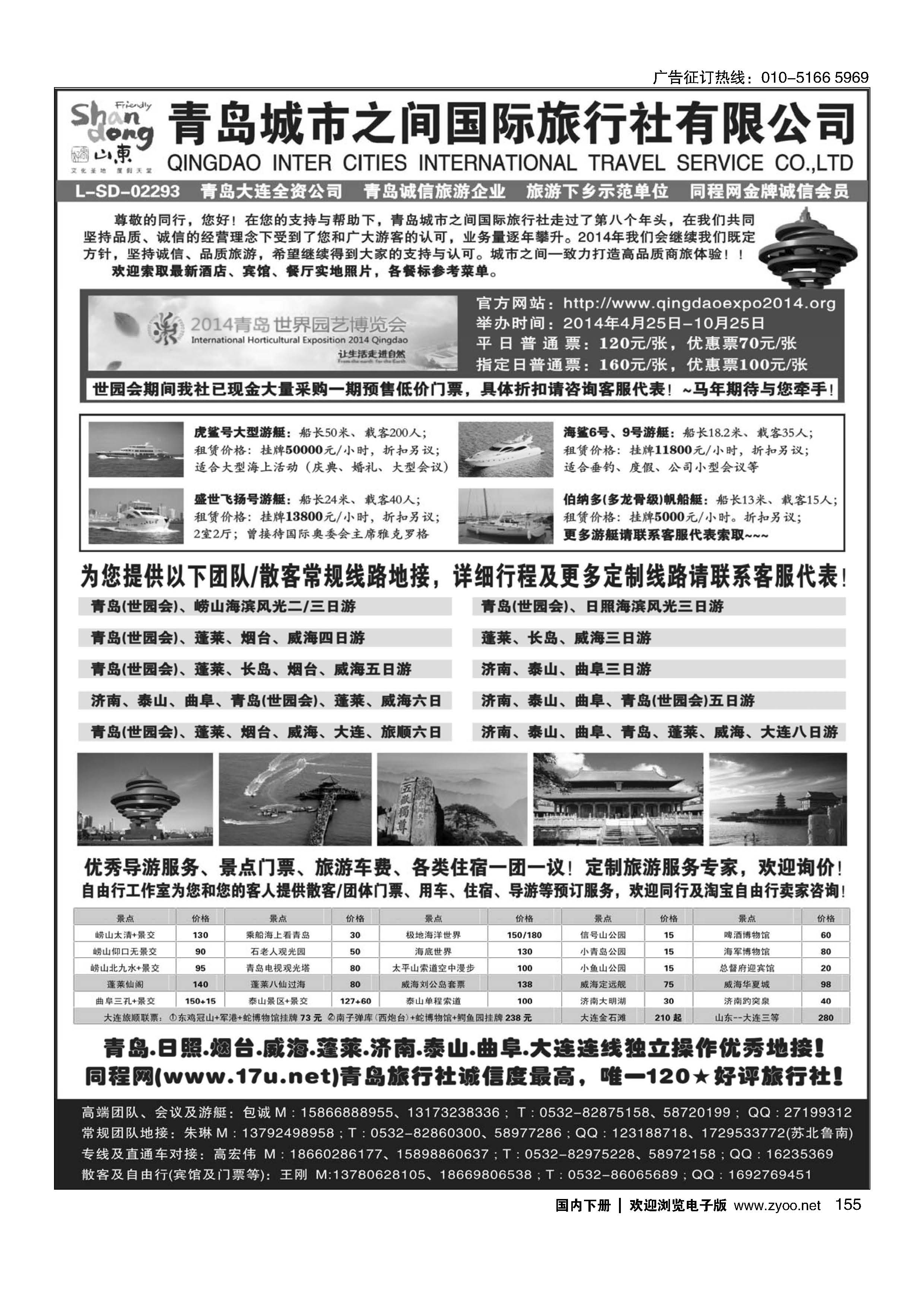 155山东大连专线-青岛(大连)城市之间国际旅行社