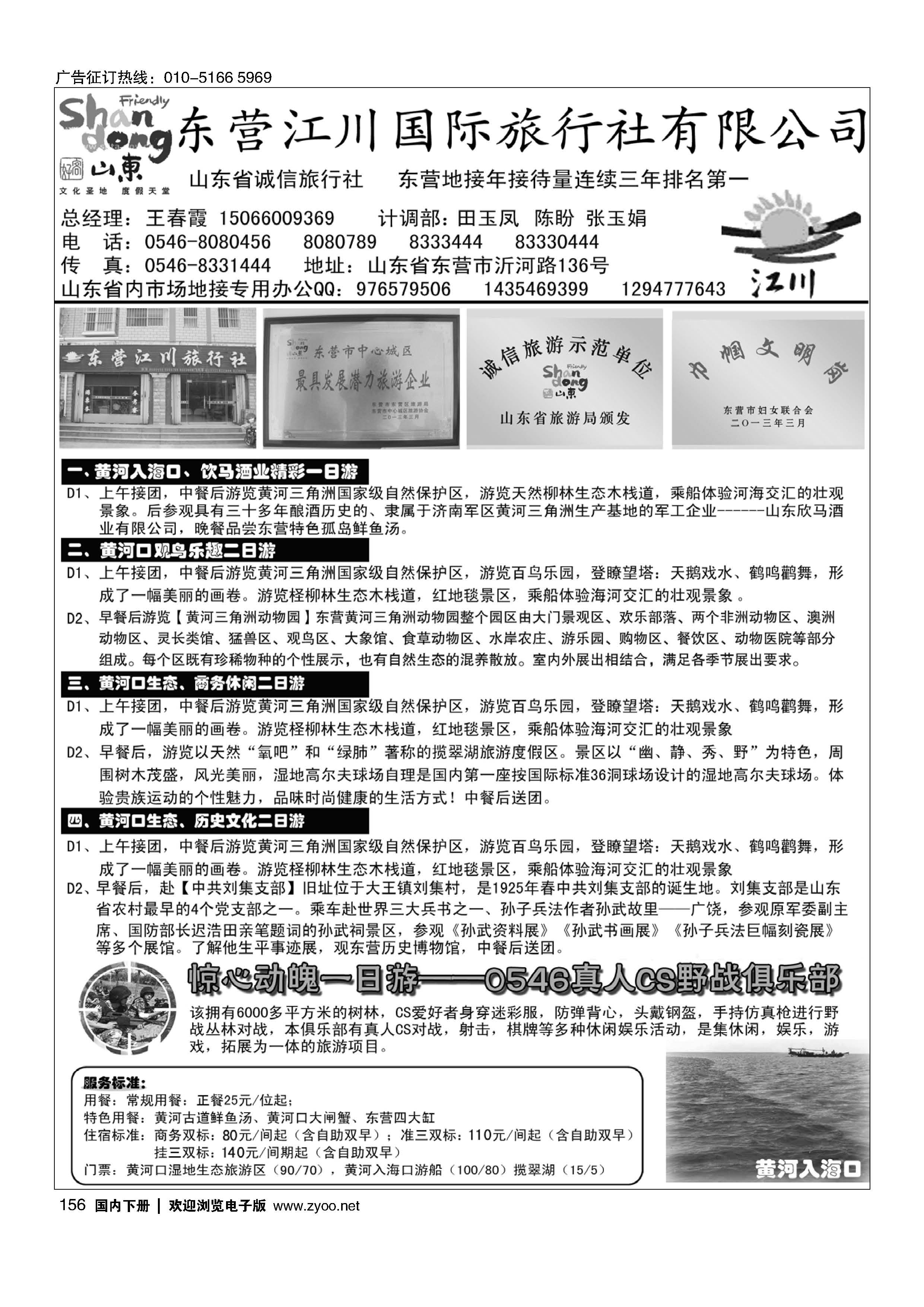 156东营市江川国际旅行社有限公司