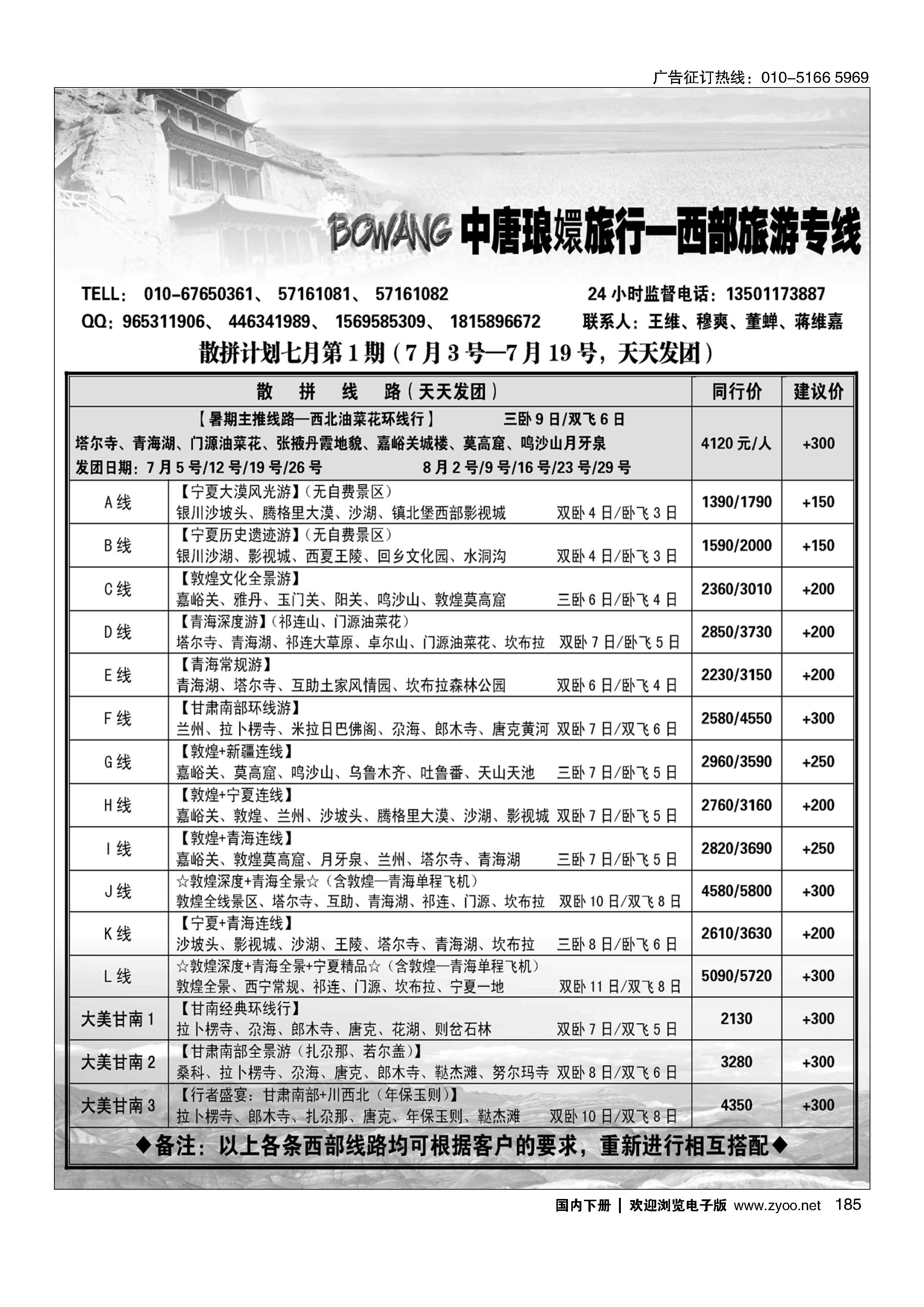 185琅鬟旅行-甘南／西部线路