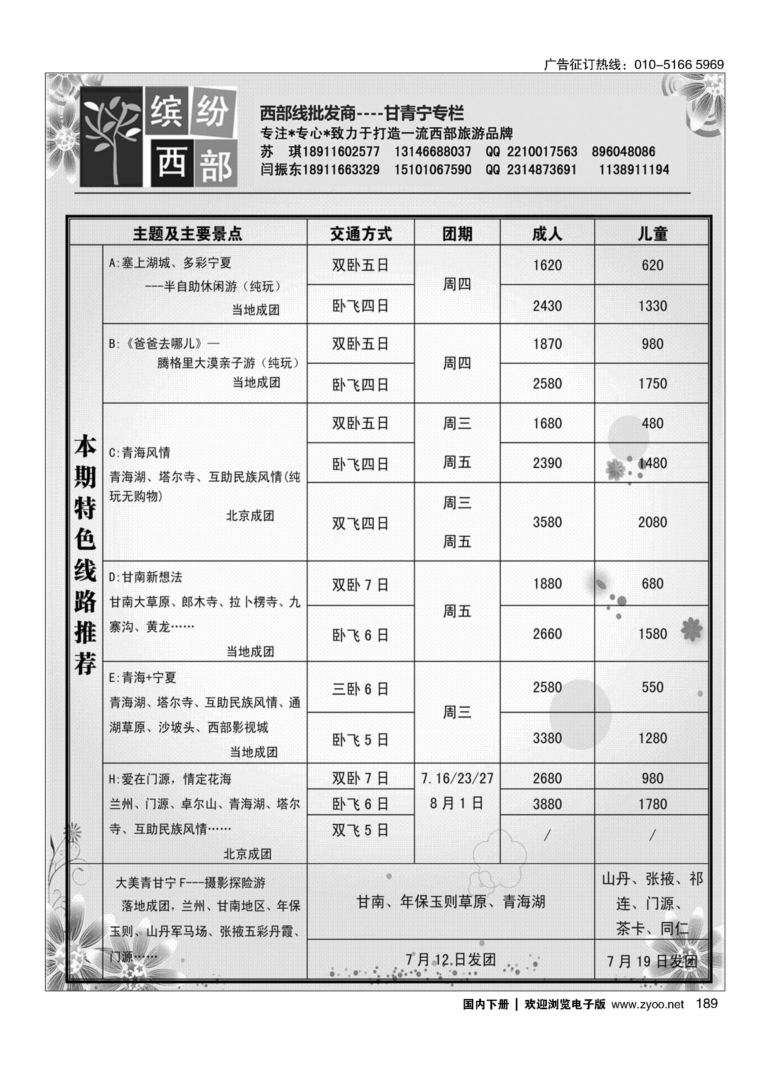 189缤纷西部——甘青宁专线