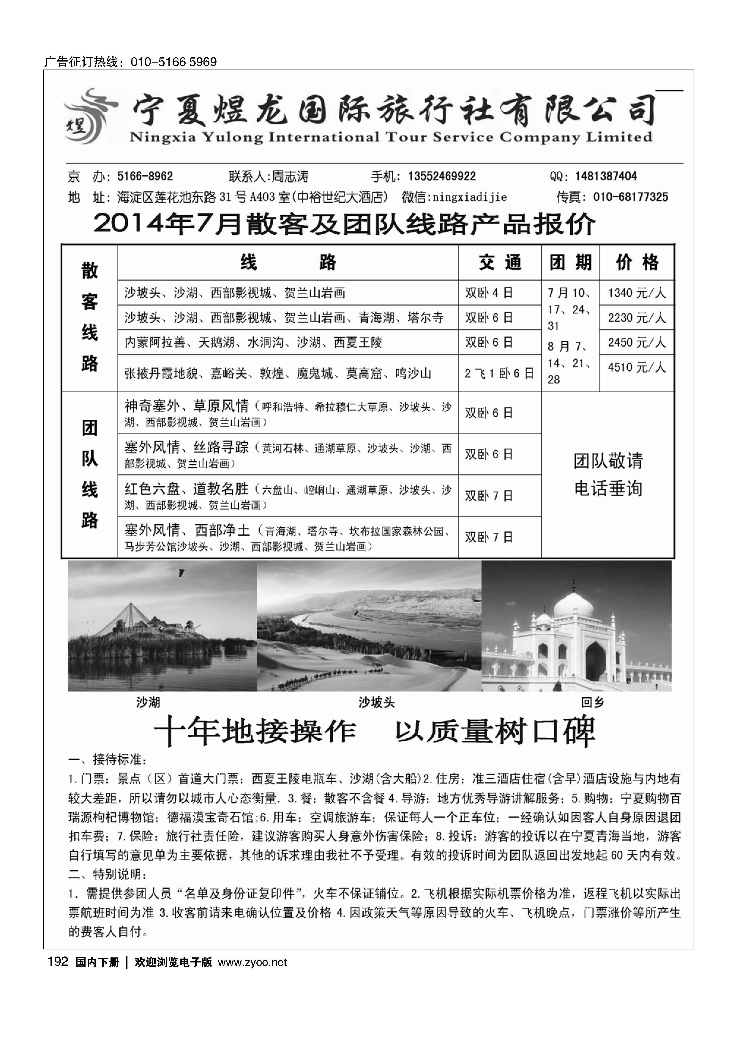 192宁夏煜龙国际旅行社