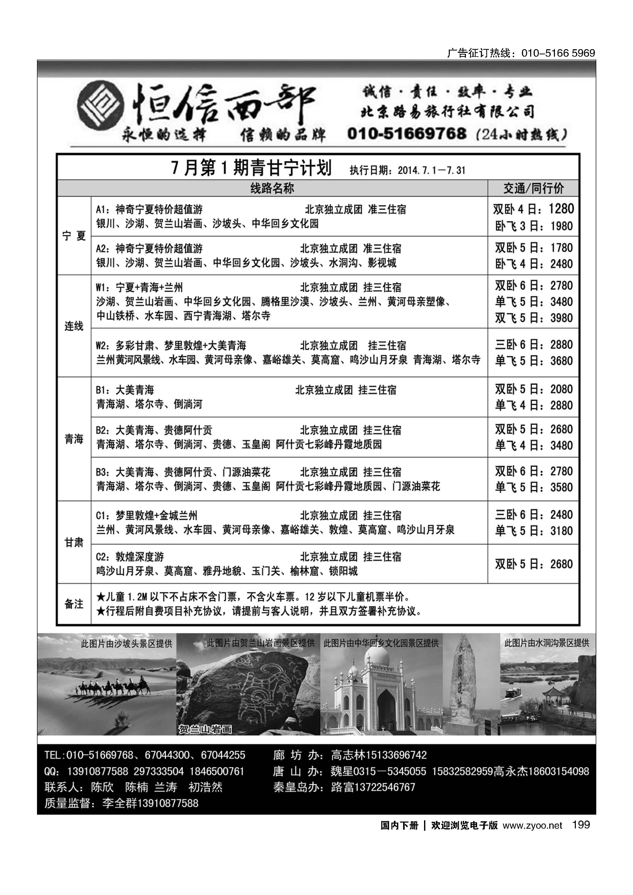 199恒信西部·甘青宁专线