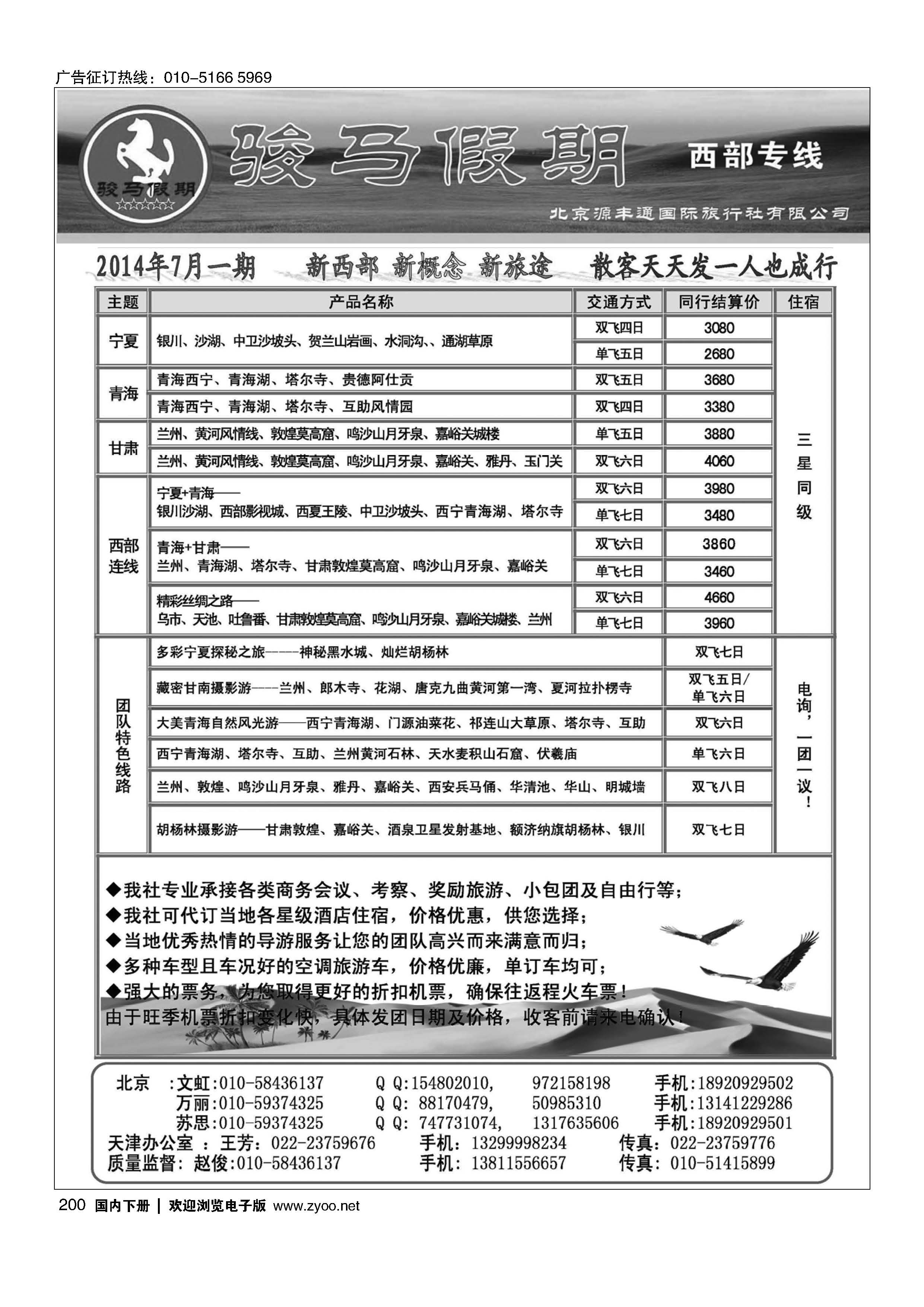 200骏马假期--西部专线