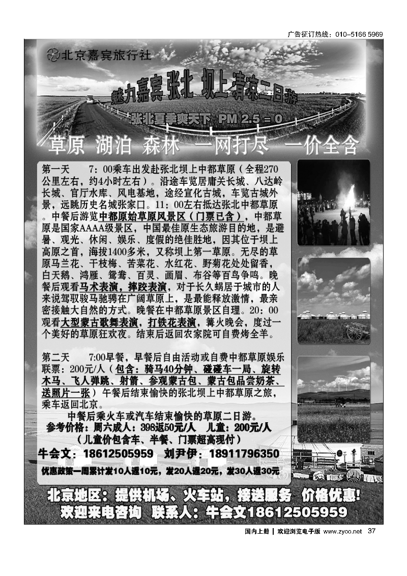 37音乐草原 绿游张北---张北坝上草原地接