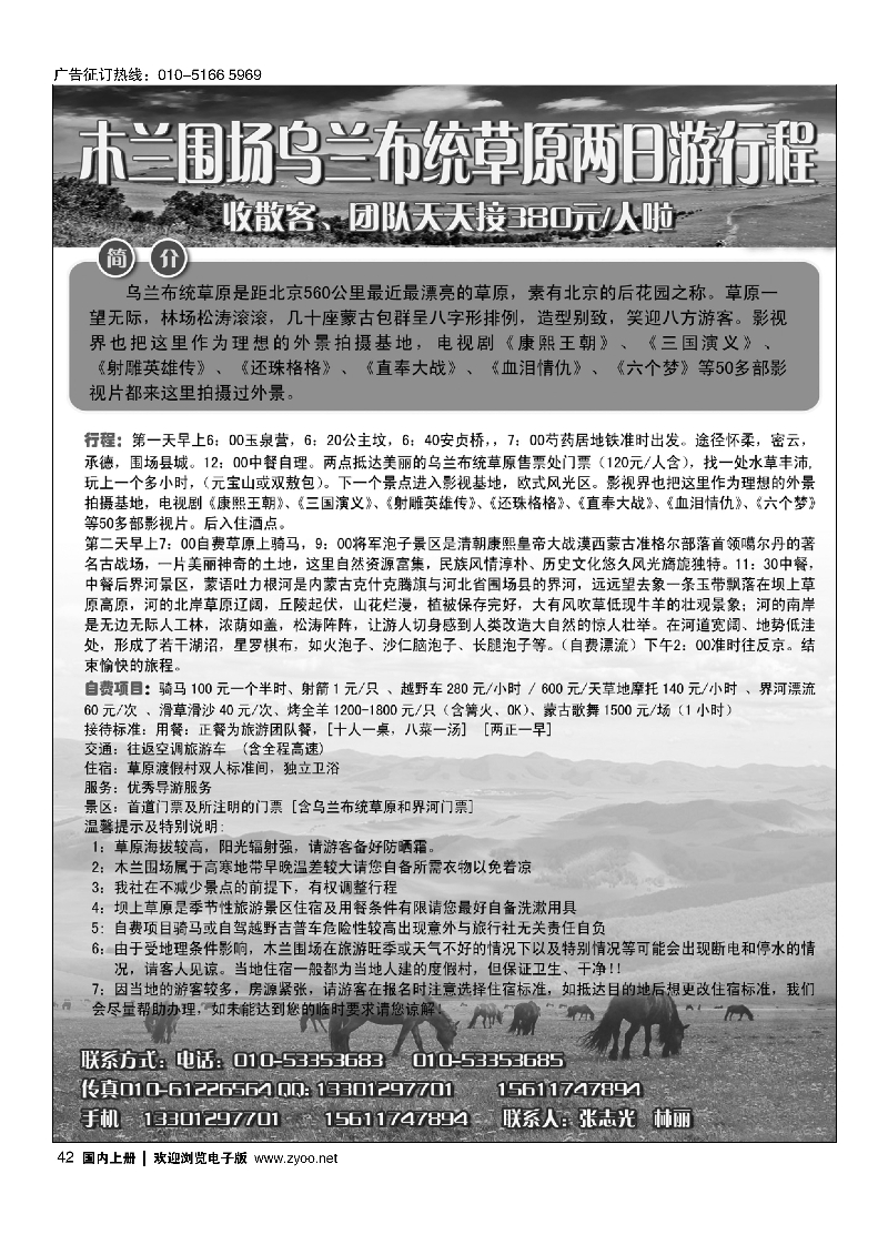 42木兰围场散客地接
