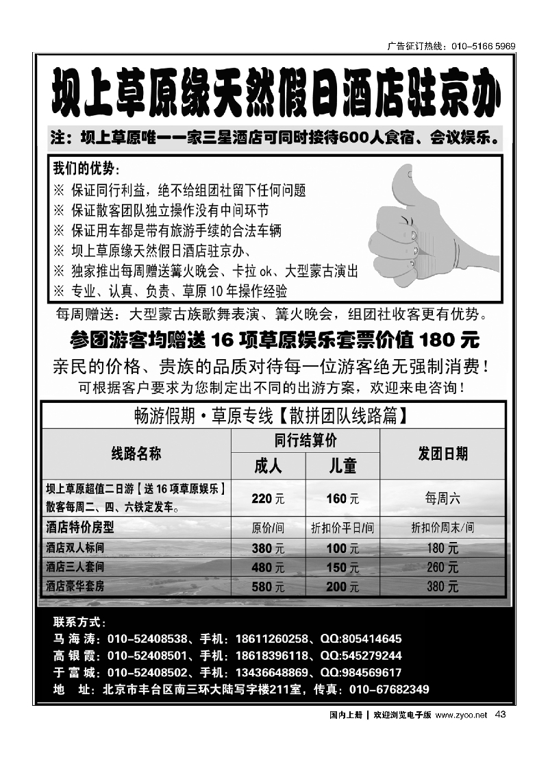 43坝上草原旅游接待中心