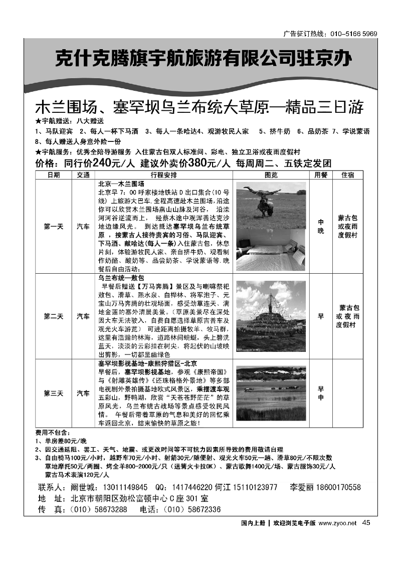 45木兰围场坝上