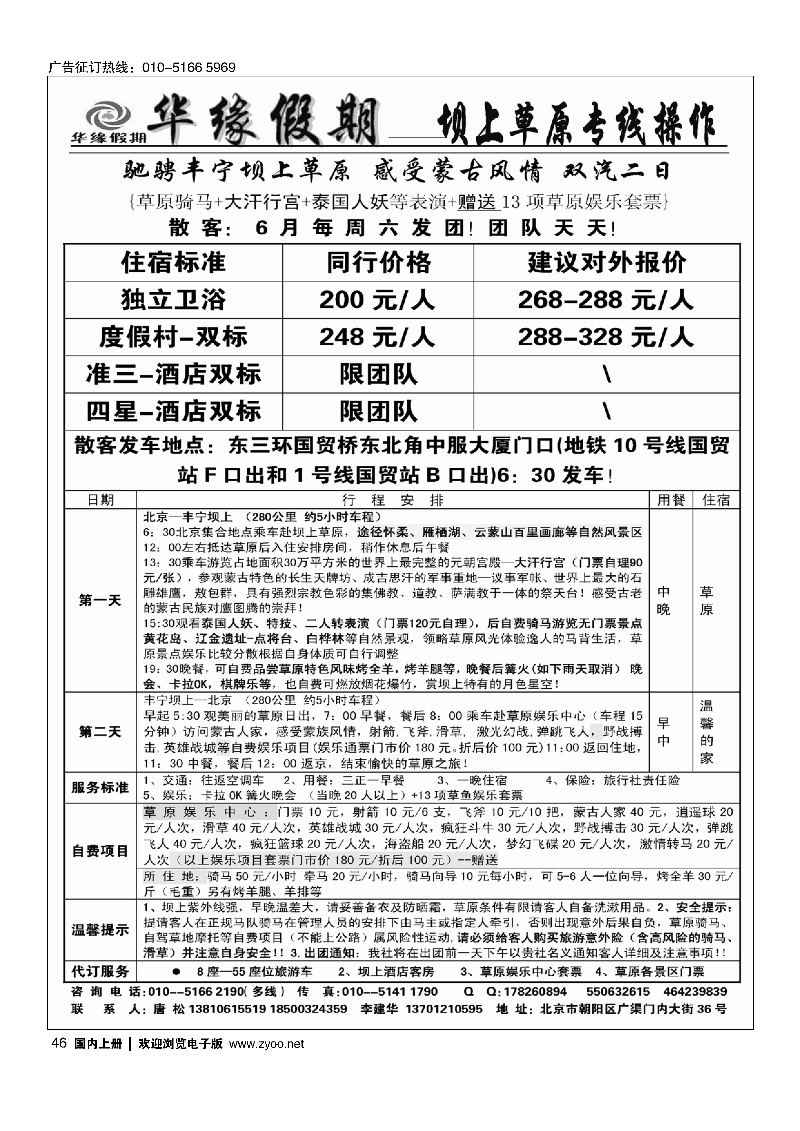 46华缘假期·坝上草原专业操作