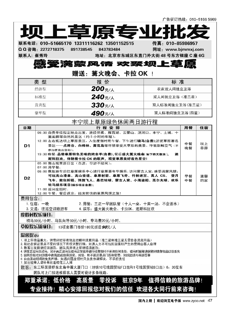 47丰宁坝上草原专线批发商