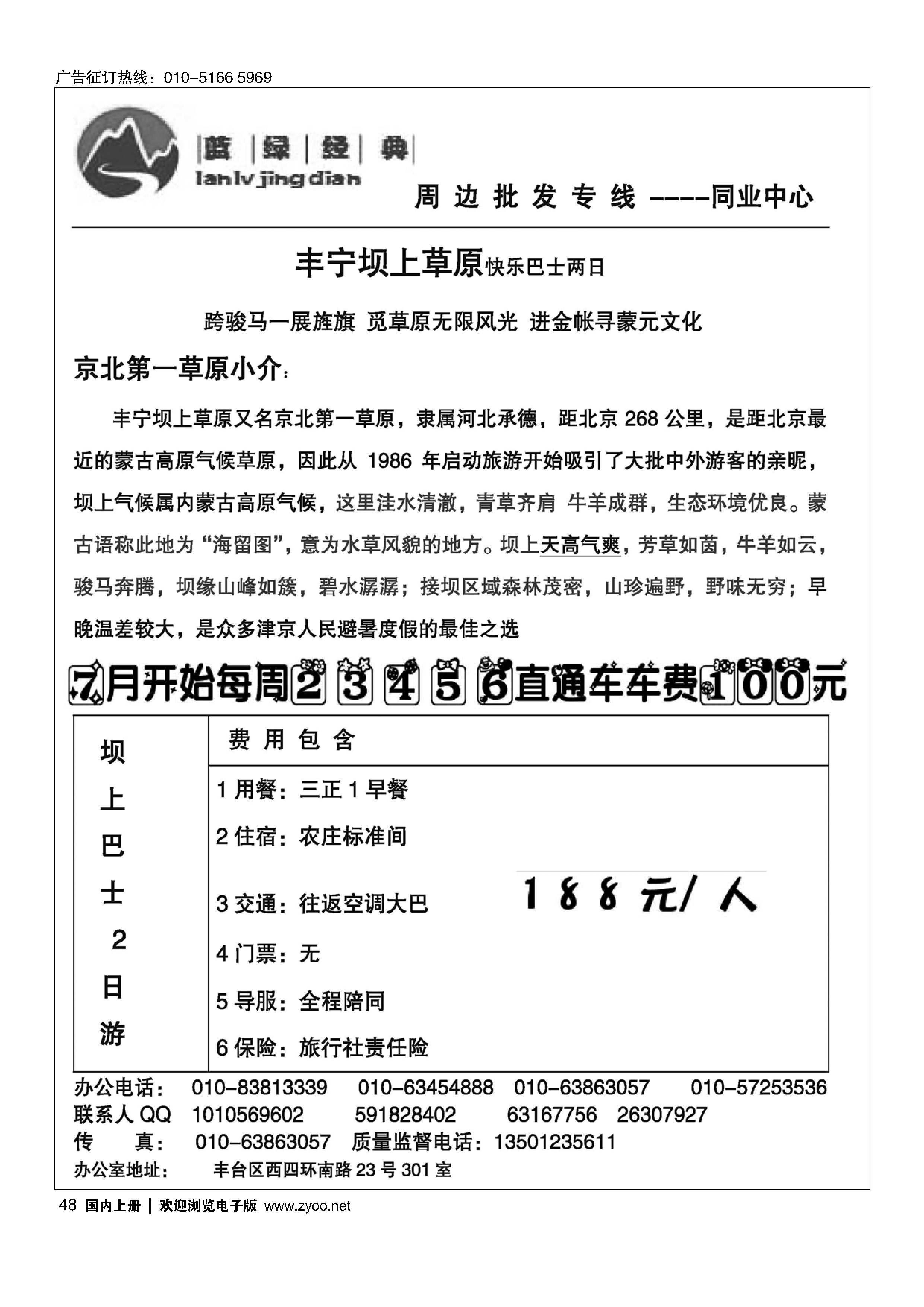 48蓝绿经典·坝上线