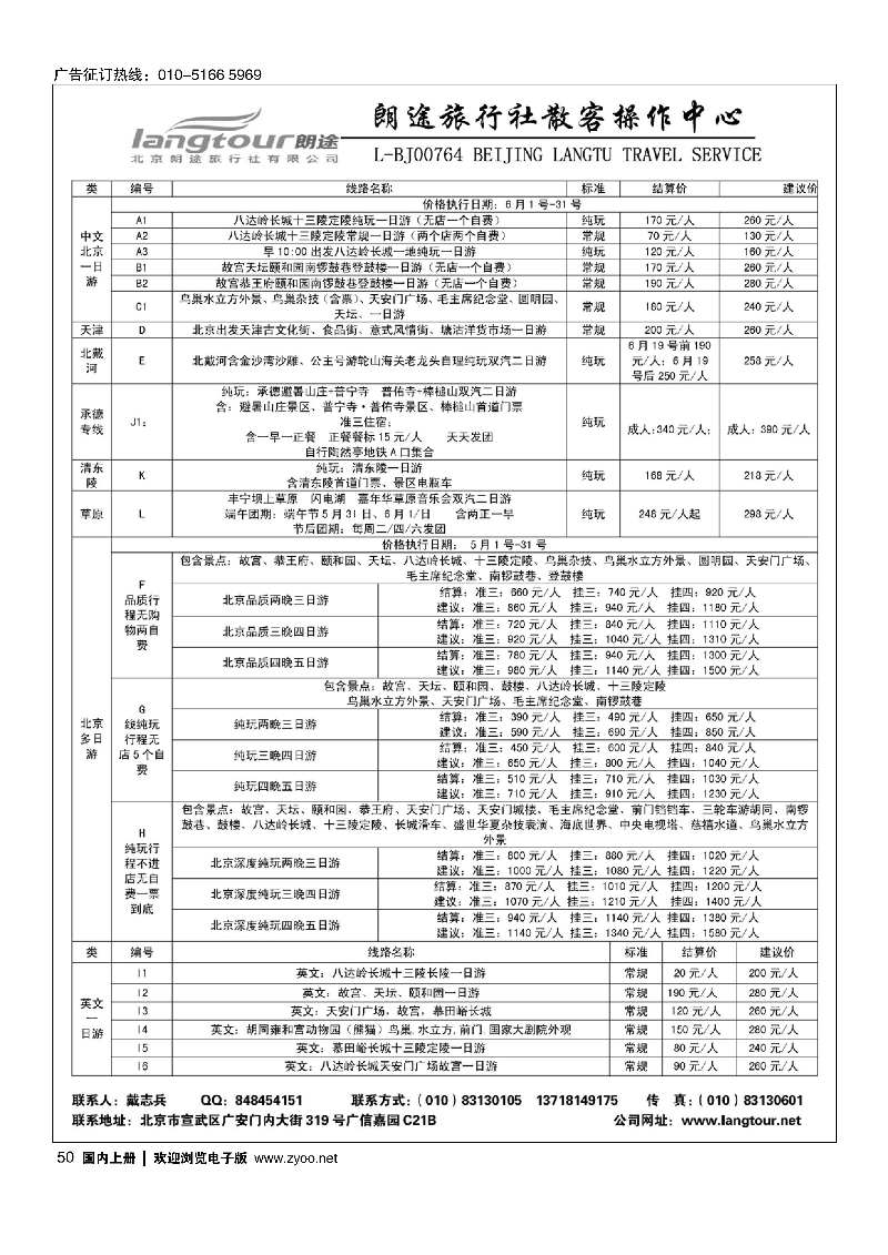 50北京朗途旅行社