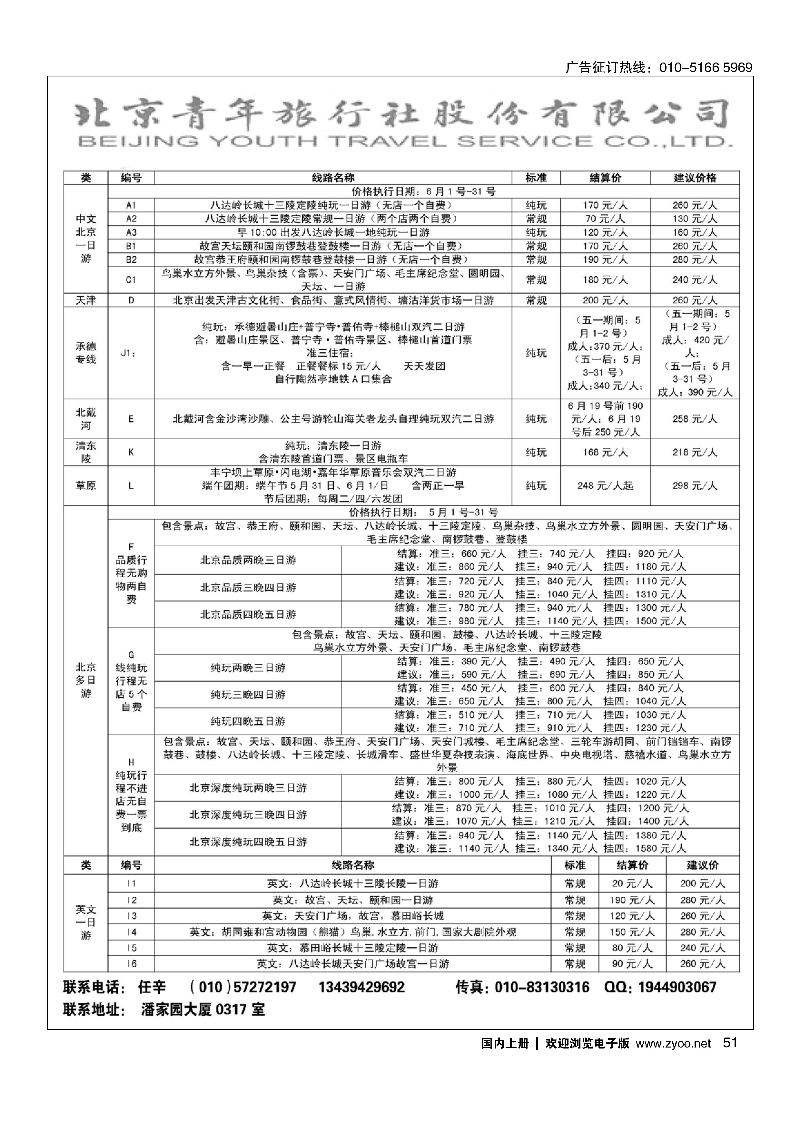 51北京青年旅行社