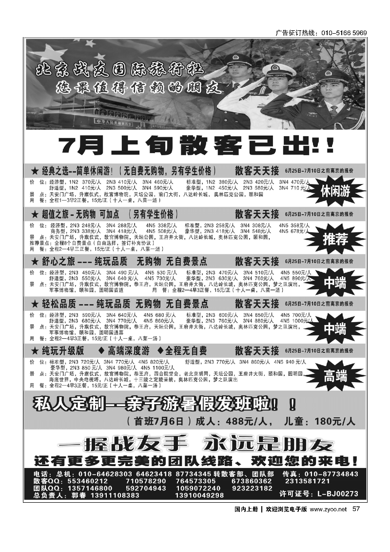 57北京战友国际旅行社01811