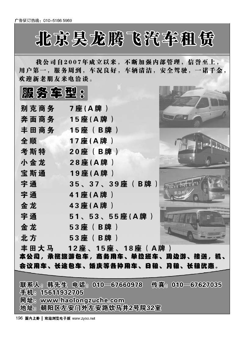 196北京昊龙汽车租赁