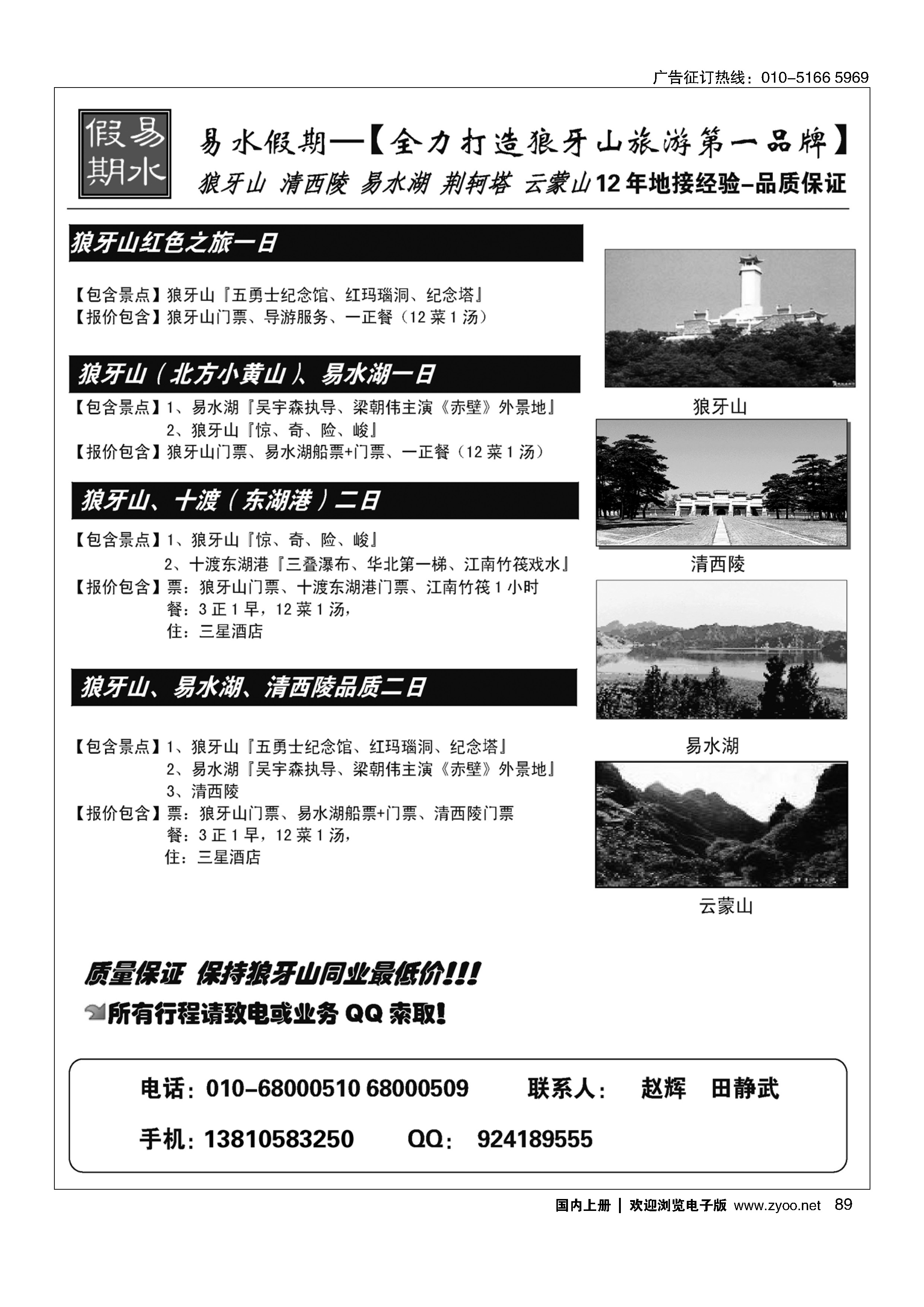 89易水假期-狼牙山12年专业地接