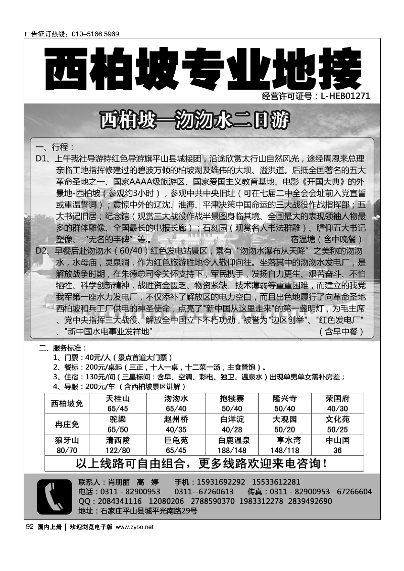 92西柏坡专业地接