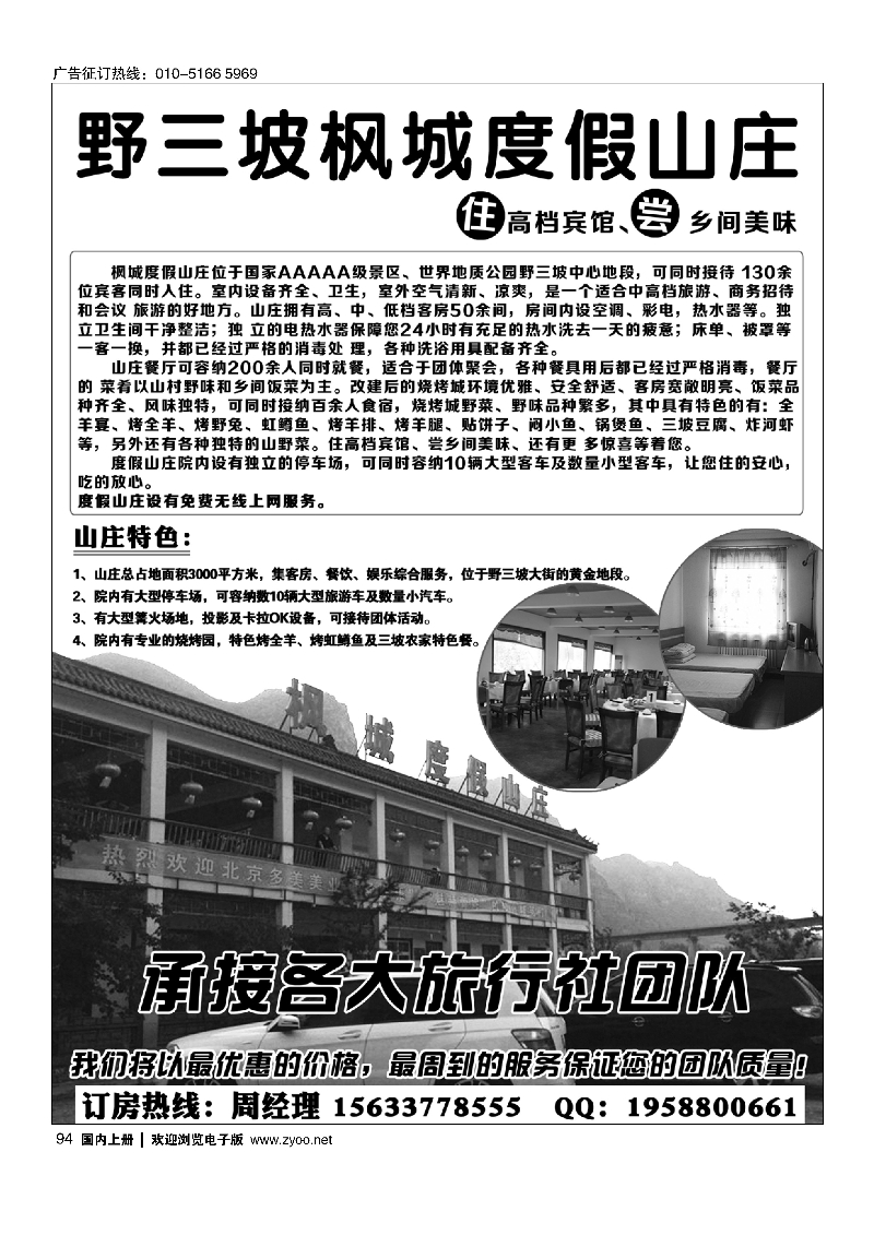 94野三坡枫城度假山庄