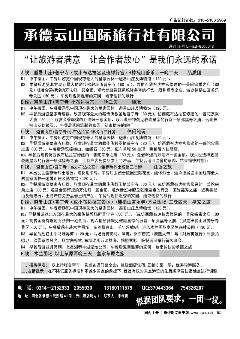 95承德云山国旅