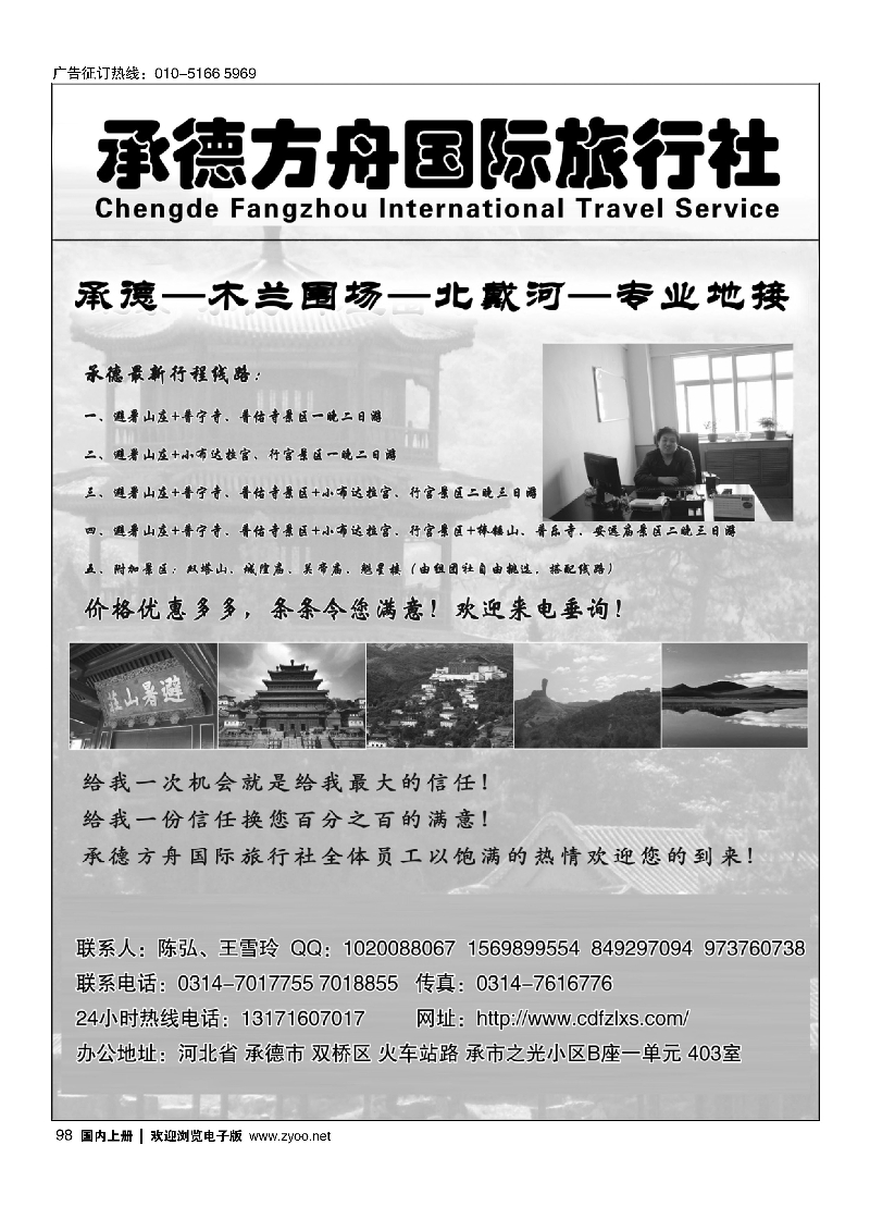 98承德方舟国际旅行社