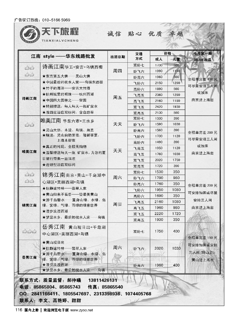 116天下旅程