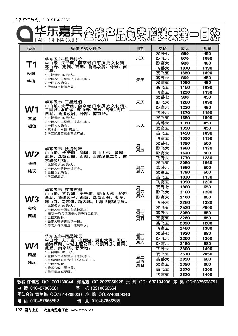 122华东嘉宾