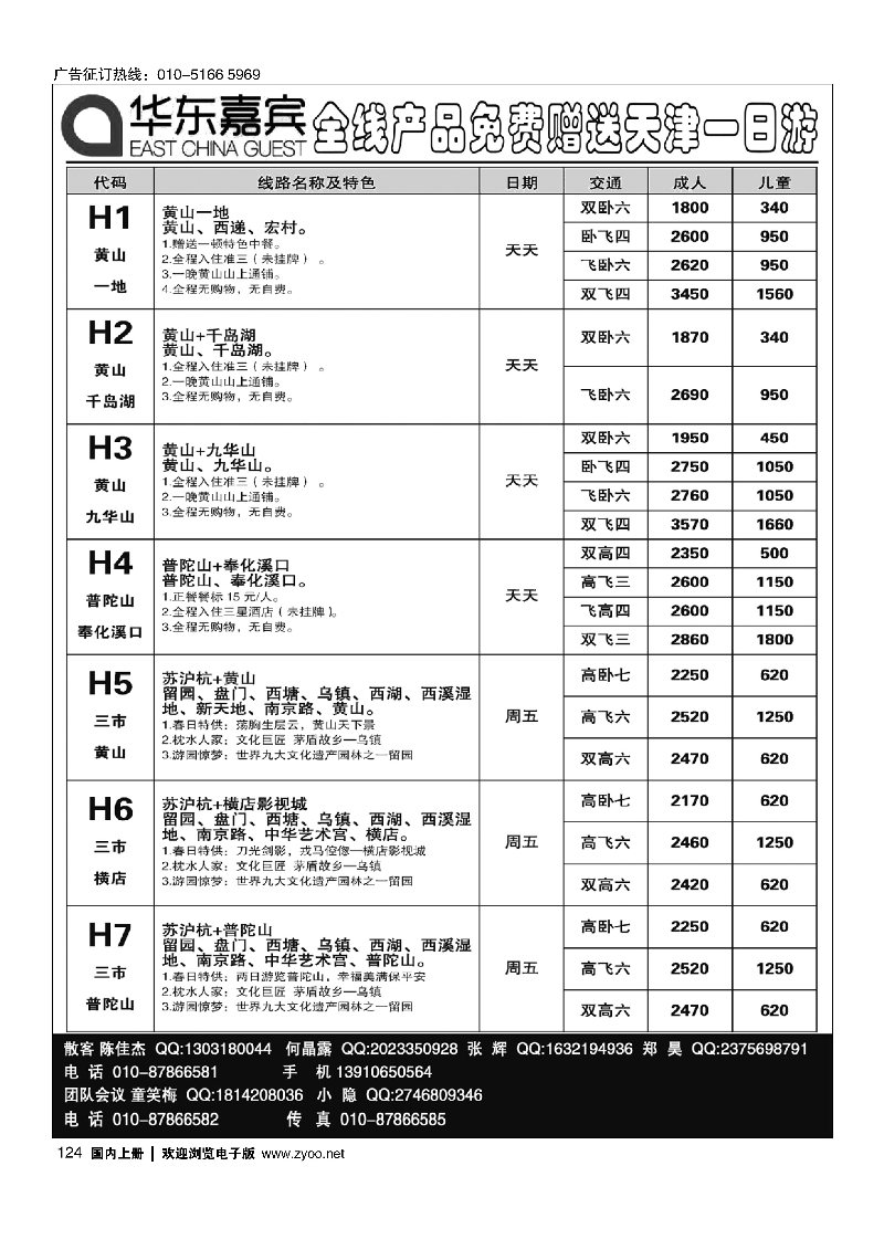 124华东嘉宾