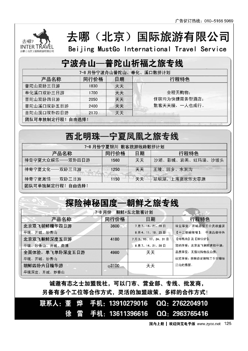 125去哪（北京）国际旅游有限公司