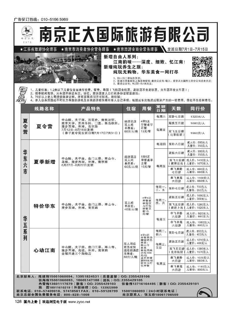 128南京正大.南京正大国际旅游有限公司