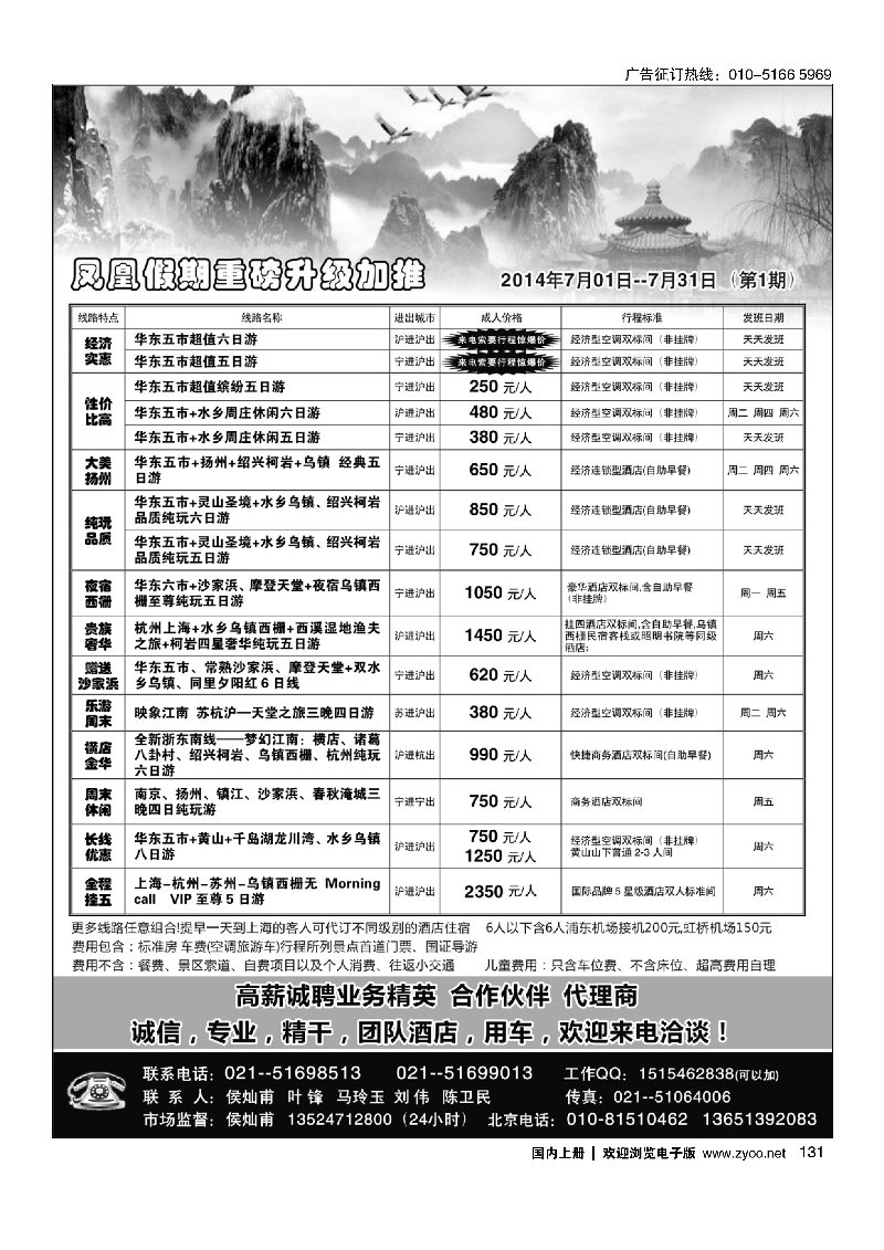 131华东专业地接-----6月推出正对北方市场惊爆价线路！！！！！！