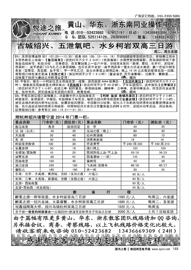 133悦途之旅-华东黄山浙东南专线