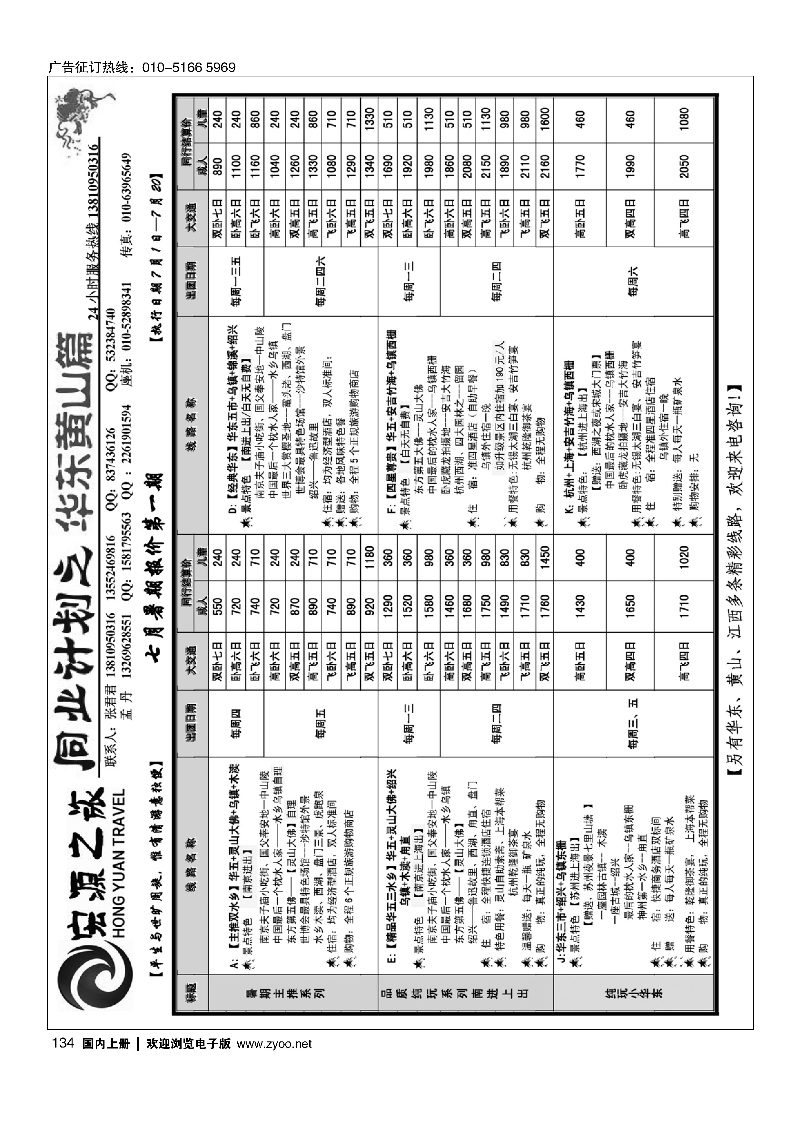 134宏源之旅-华东专线
