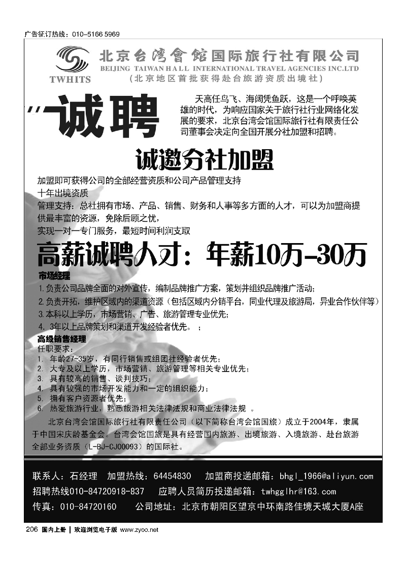 206北京台湾会馆国际旅行社·诚聘