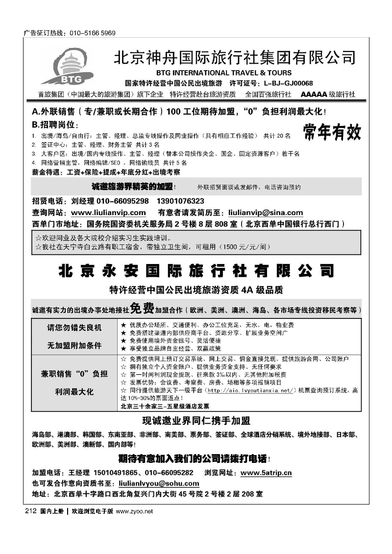 212海南蓝海湾旅行社招聘