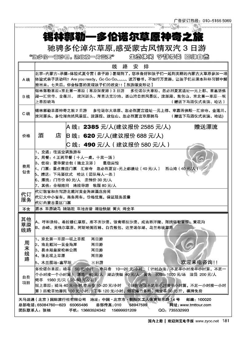 181锡林郭勒-多伦诺尔草原