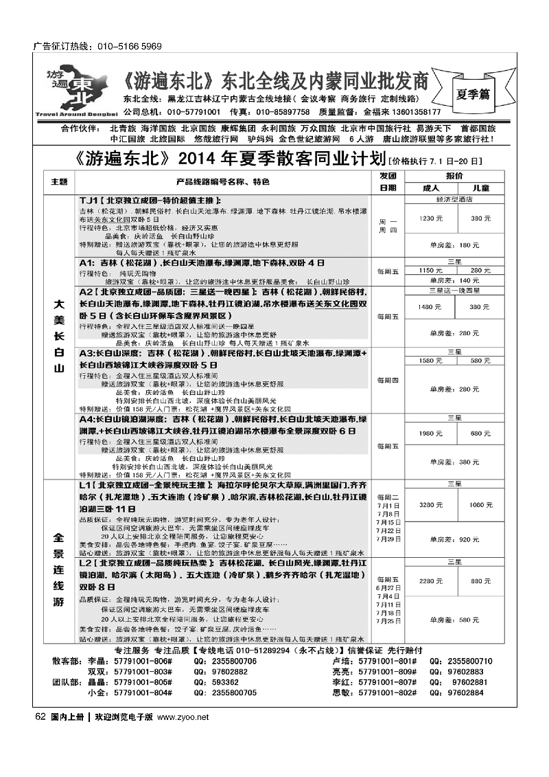 62北京金旅-游遍东北