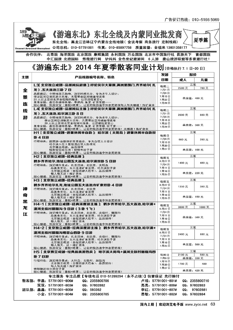 63北京金旅-游遍东北