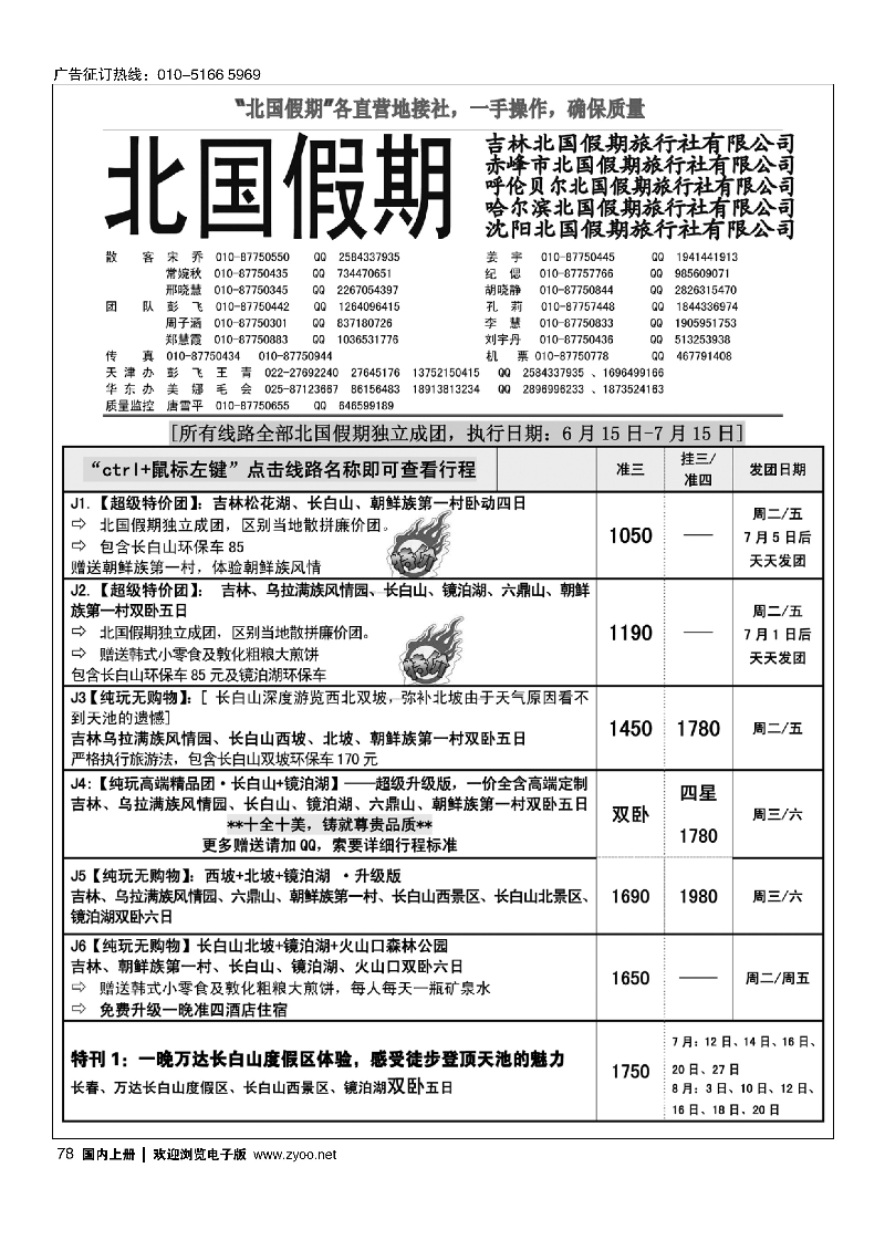 78北国假期