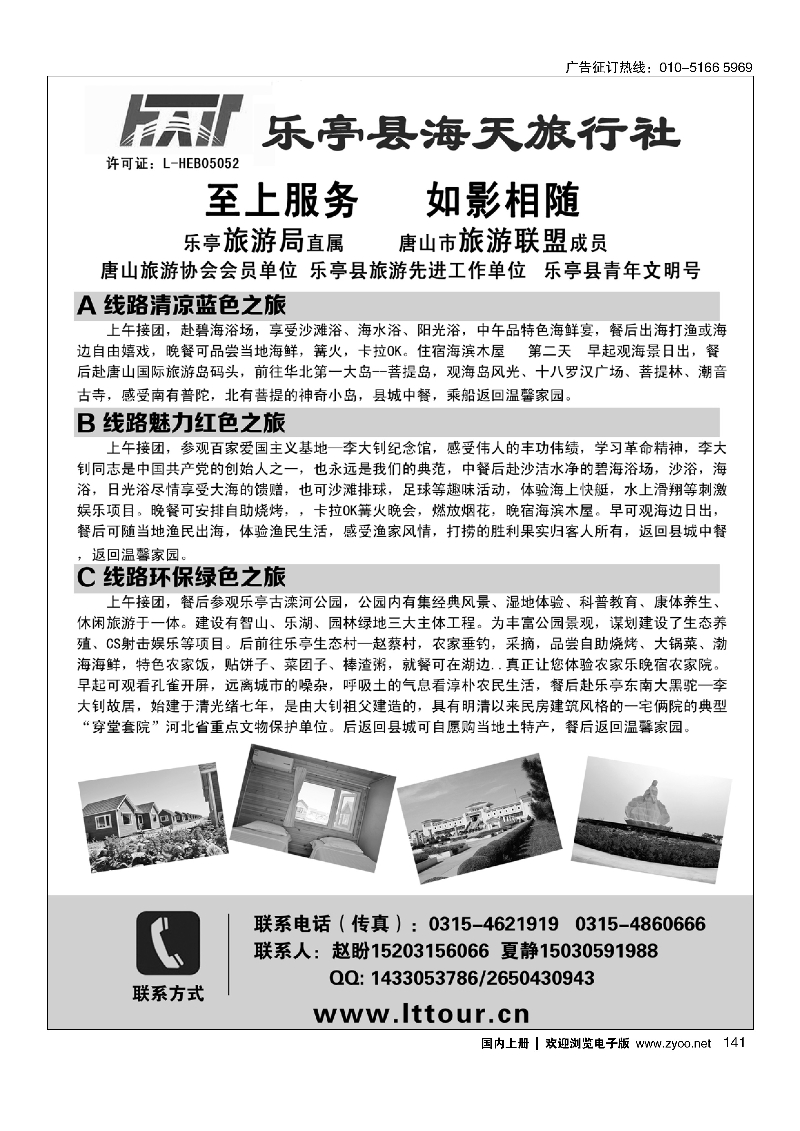 141乐亭碧海浴场海天旅游品质地接
