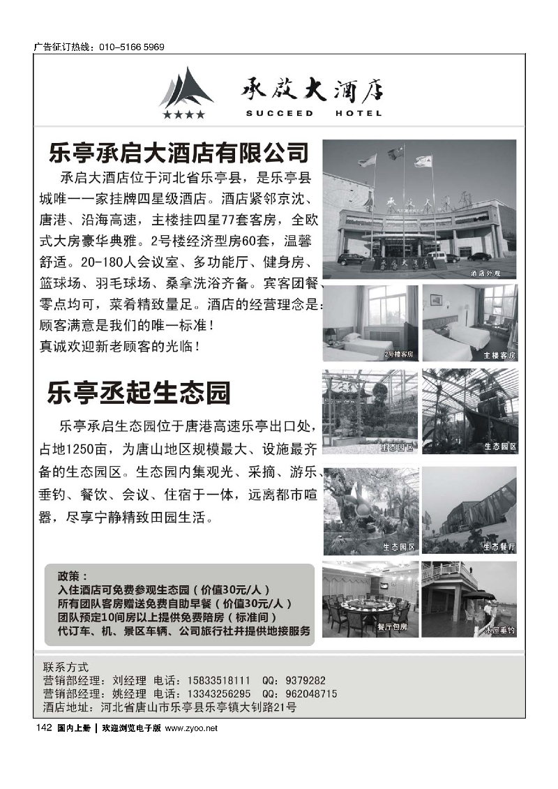 142乐亭县承启大酒店有限公司