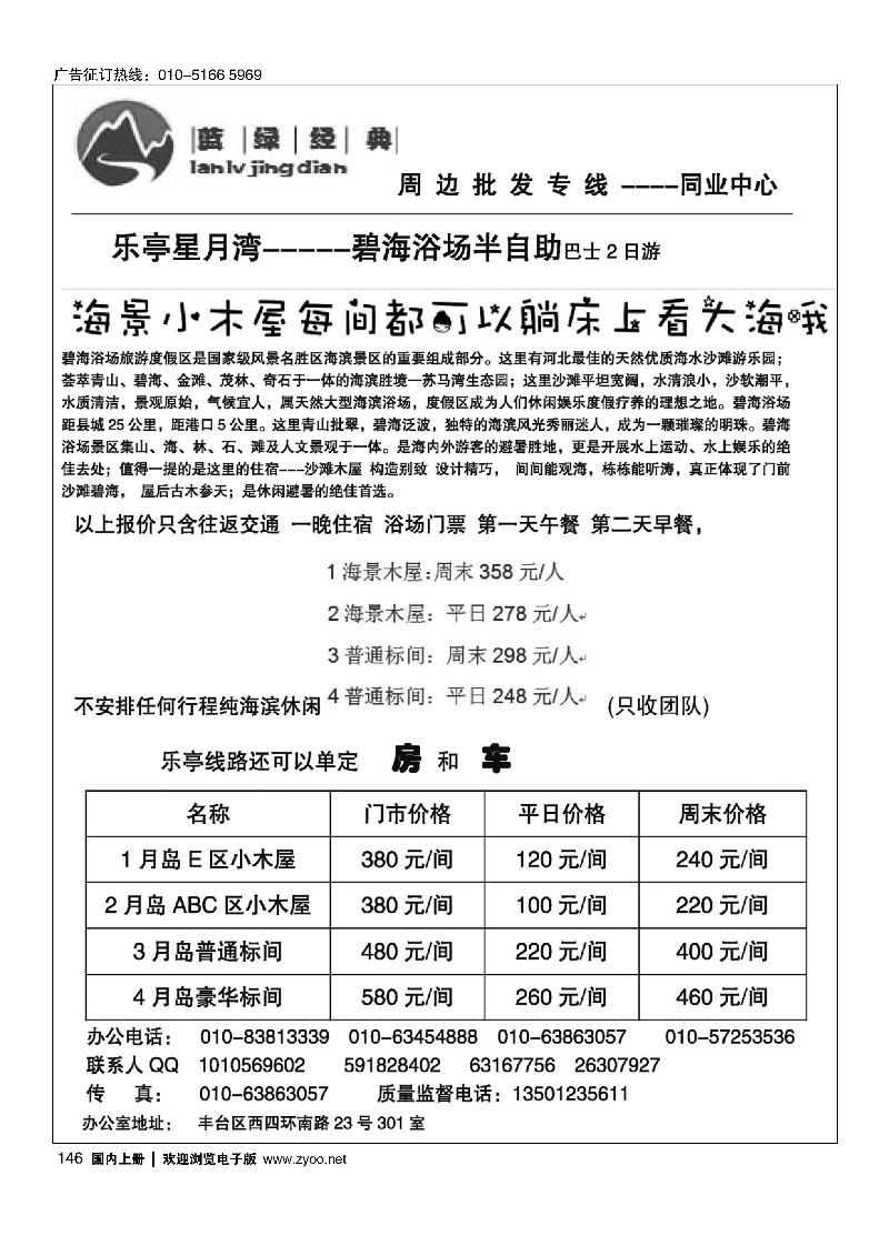 146蓝绿经典·乐亭线