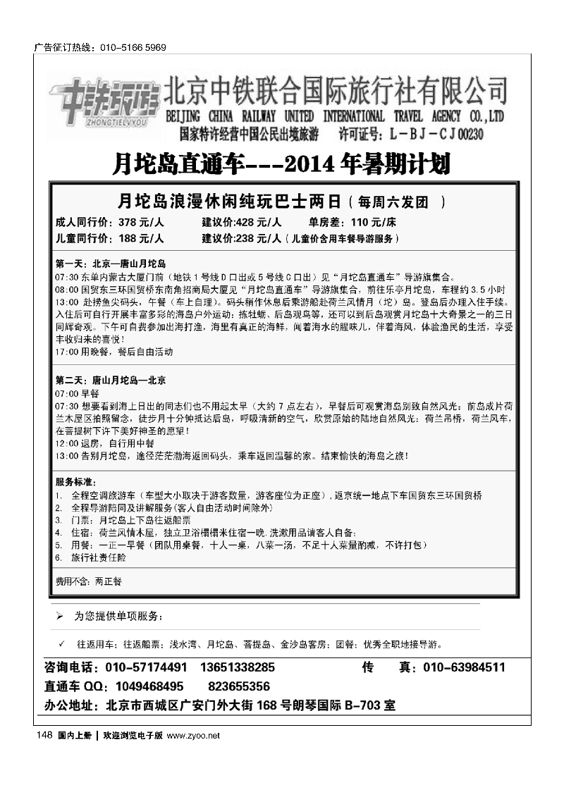 148乐亭、浅水湾专业地接