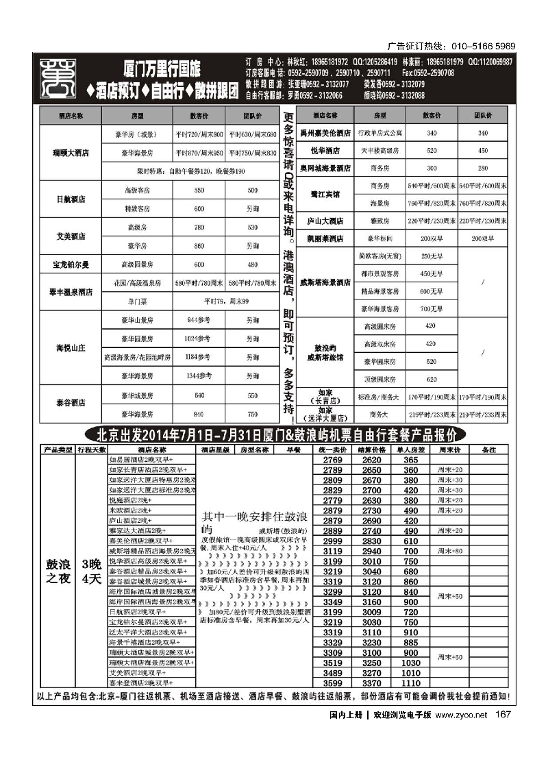 167厦门鼓浪屿酒店预订◆自由行◆散拼跟团